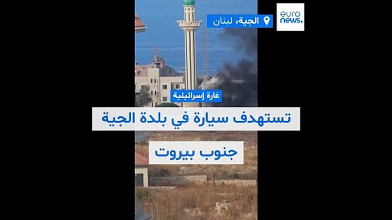 غارة إسرائيلية جنوب بيروت تستهدف سيارة.. وسلام يتمسك بخطة الجيش تجاه السلاح