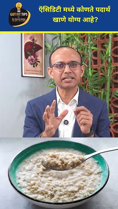पित्त _ ऍसिडिटी झाल्यावर काय खावे ?
