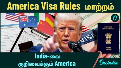 America Visa Rules மாற்றம்...India-வை குறிவைக்கும் America | Trump அரசு அடாவடி