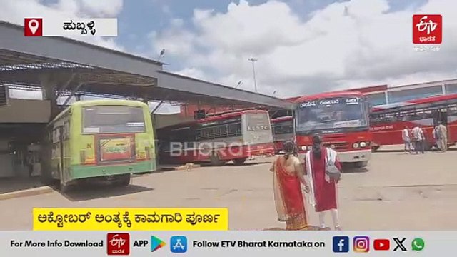 ಹುಬ್ಬಳ್ಳಿ ಹೊಸ ಬಸ್ ನಿಲ್ದಾಣ ನವೀಕರಣ: ₹23 ಕೋಟಿ ವೆಚ್ಚ, ಪ್ರಯಾಣಿಕರಿಗೆ ನಾನಾ ಸೌಲಭ್ಯ