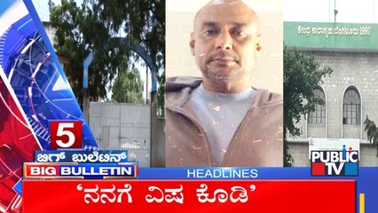 Big Bulletin | Top Stories | HR Ranganath | Sep 09, 2025