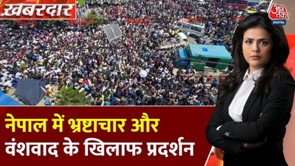 नेपाल में भड़की हिंसा: भ्रष्टाचार-वंशवाद के खिलाफ सड़कों पर युवा, Gen Z पर गुस्सा