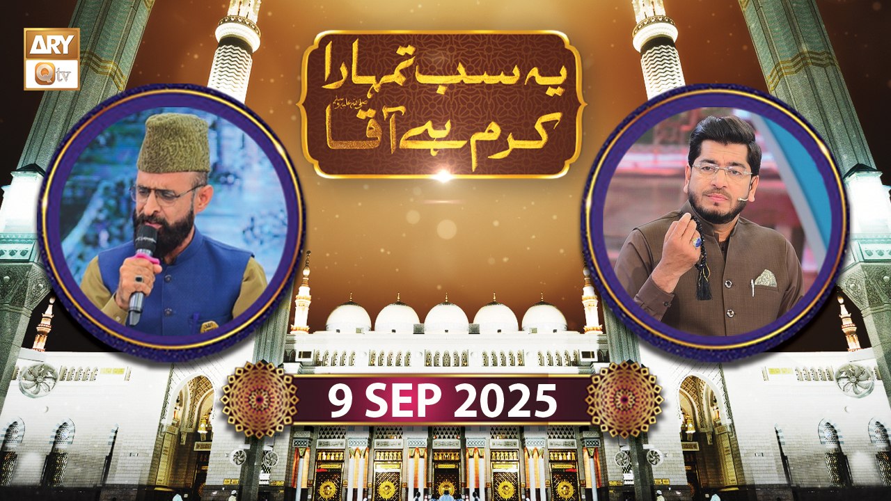 Yeh Sab Tumhara Karam Hai Aaqa - Rabi ul Awwal Special - 9 September 2025 - ARY Qtv