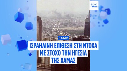 Explosionen in Doha: Israel meldet Angriff auf Hamas-Führung