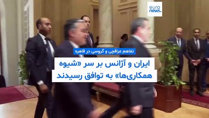 تفاهم عراقچی و گروسی در قاهره؛ ایران و آژانس بر سر ادامه همکاری‌ها به توافق رسیدند
