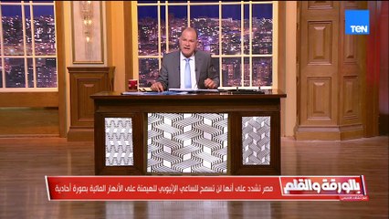 كيف تعامل الإخوان مع ملف سد النهضة وهو في مهده؟..الديهي يكشف