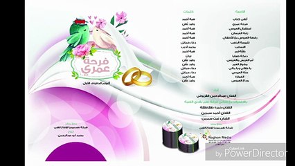 3-15 النسايب من ألبوم الأفراح الأول فرحة عمري على الدفوف