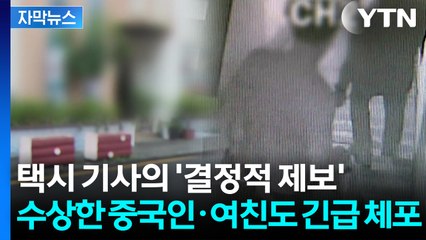 [자막뉴스] 한국 도착하자마자 '6단 분리'...몰래 밀입국 후 탈출 / YTN