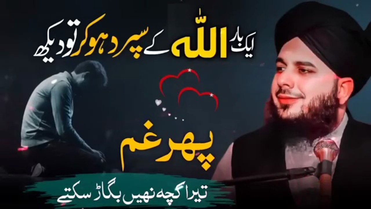 Once_You_Surrender_to_Allah❤️__you_will_see..._peer_Ajmal_Raza__Qadri_New_Bayan_2025(360p)