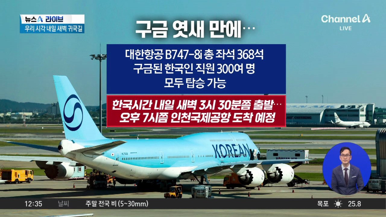 美 구금 엿새 만에…‘귀환 전세기’ 인천공항 출발
