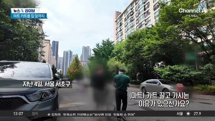 마트서 카트 끌고 집 앞까지…‘나 몰라라’ 방치