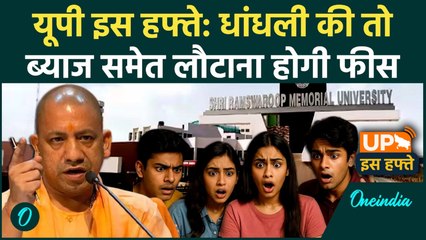 UP News: University और College की मनमानी बंद | Stray Dog Guidelines in UP | UP iss Hafte