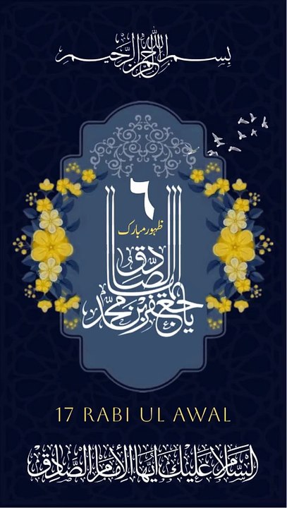 🌟 Celebrating the Blessed Wiladat of Imam Jafar Sadiq (ع) 🌟
