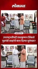 गृहमंत्री अमित शाहांच्या भेटीला सी पी राधाकृष्णन..काय घडलं?