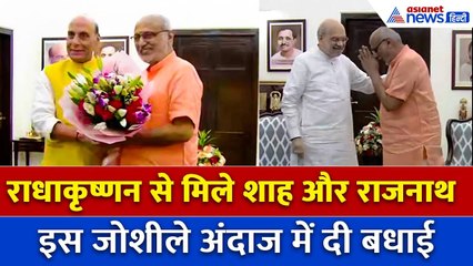 CP Radhakrishnan देश के 15वें उपराष्ट्रपति, Amit Shah और रक्षा मंत्री राजनाथ सिंह ने दी शुभकामनाएं