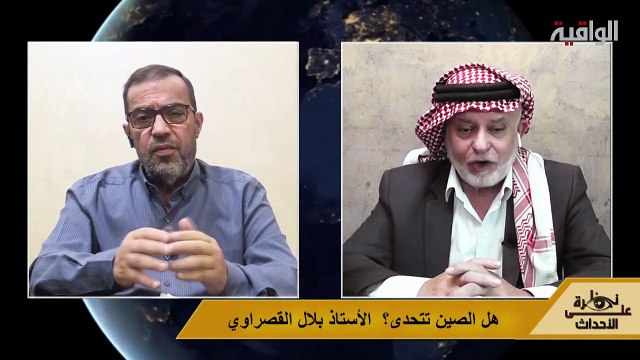 نظرة على الأحداث (550) هل الصين تتحدى؟ الأستاذ بلال القصراوي