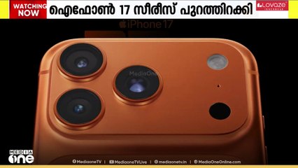 ഐഫോൺ 17 സീരീസ്  അവതരിപ്പിച്ച് ആപ്പിൾ...