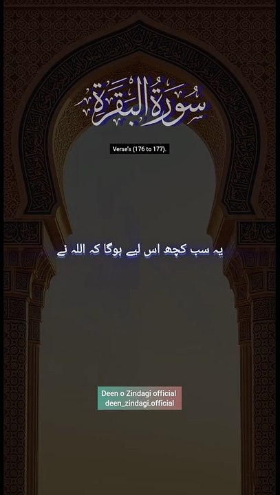 Surah Al-Baqarah, سورۃ البقرة Verse (176 to 177).