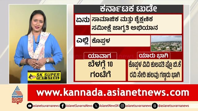 ಕರ್ನಾಟಕದ ಇಂದಿನ ಬಿಗ್ ಅಪ್‌ಡೇಟ್ಸ್: ರಾಜ್ಯದಲ್ಲಿ ಏನೇನಾಗ್ತಿದೆ?| Karnataka Today | 10-09-2025 | Suvarna News