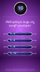 GK Questions in Telugu|| General Knowledge Questions Telugu || Interesting Questions Telugu#gkquiz #gk #generalknowledge #gkquestion #gkchallenge #generalknowledgequestions #techgrowtelugu #telugugk #teluguquiz #compitativeexams #gktricks