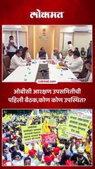 छगन भुजबळ, पंकजा मुंडे..ओबीसी आरक्षण समितीच्या बैठकीला कोण कोण आलं?