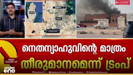 'ദോഹയിലെ ഇസ്രായേൽ ആക്രമണം നെതന്യാഹുവിന്റെ മാത്രം തീരുമാനമായിരുന്നു'