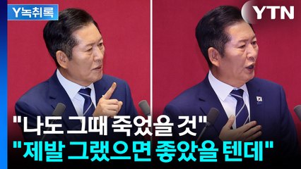 "내가 죽었으면 좋겠다는 거냐" 정청래 발끈하게 만든 목소리 [Y녹취록] / YTN