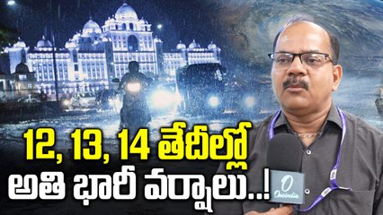 Weather Update:  ఆ జిల్లాలకు హెచ్చరిక జారీ చేసిన వాతావరణ శాఖ..! | Oneindia Telugu