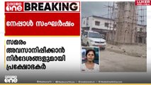 സമവായത്തിനായി   നേപ്പാൾ സർക്കാരിന് മുമ്പിൽ നിർദേശങ്ങളുമായി  പ്രക്ഷോഭക്കാർ