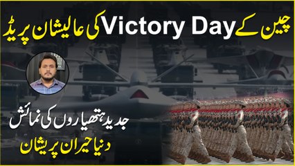 China ki Victory Day ki aleeshan parade, jadeed hathiaro ki numaish, dunya heran preshan…