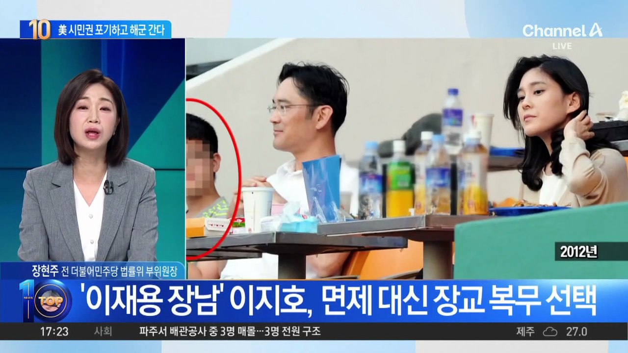 이재용 장남, ‘해군 장교 입대’…美 시민권 포기