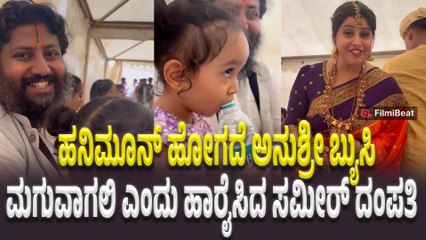 Anchor Anushree : ನನಗೂ ಹೆಣ್ಣು ಮಗು ಅಂದ್ರೆ ಬಹಳ ಇಷ್ಟ | Filmibeat Kannad