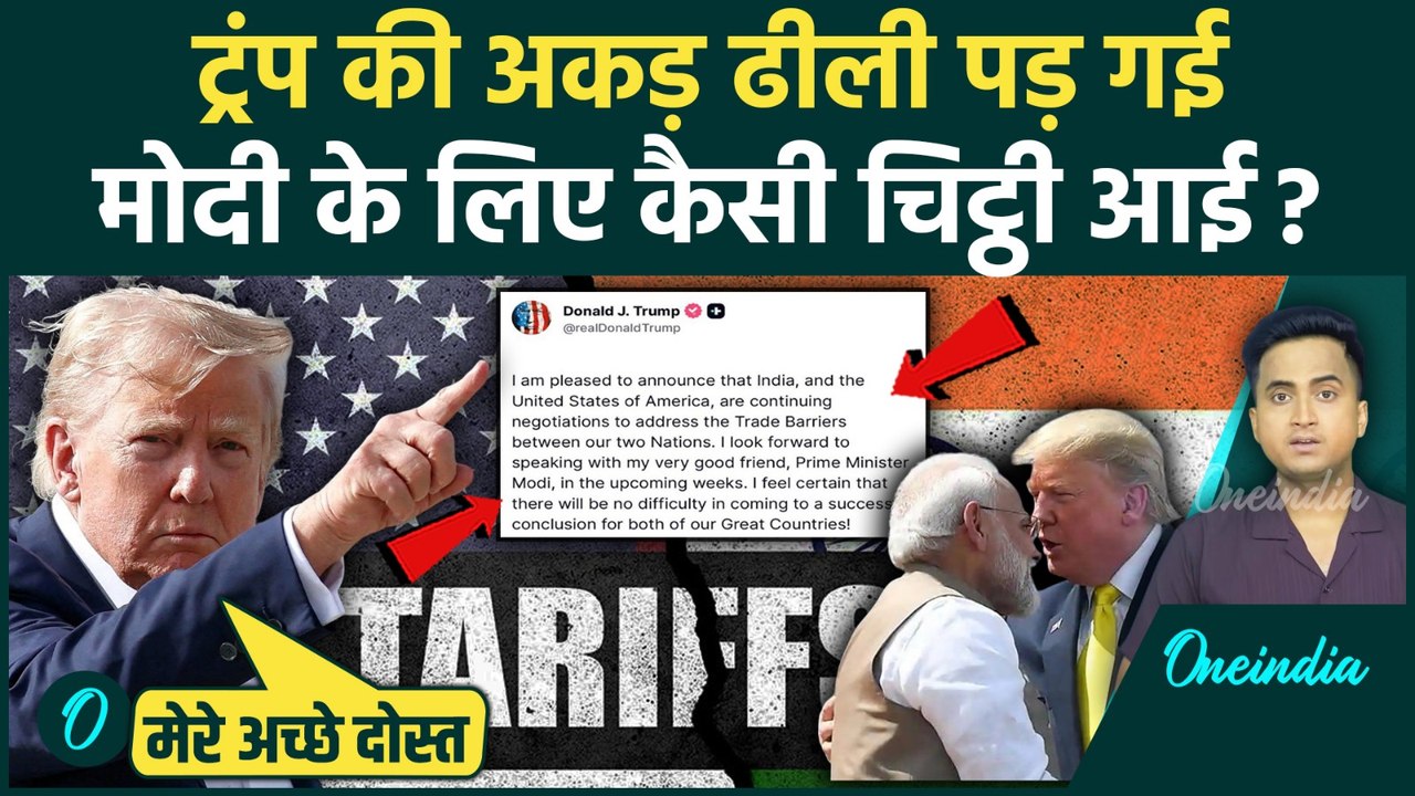 Trump On PM Modi: ट्रंप ने मानी हार, PM मोदी और India-US Relation पर कैसी चिट्ठी लिखी | Trump Tariff