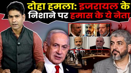 Doha Attack News : Hamas के Top 5 Leaders की वजह से Isarel ने Qatar पर की strike