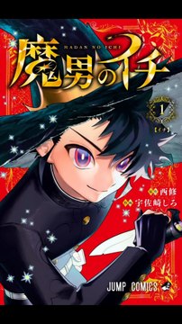 LE SHONEN JUMP A FAIT UN BRAQUAGE AVEC LE MANGA ICHI THE WITCH AVEC OSAMU NICHI AU SCÉNARIO !