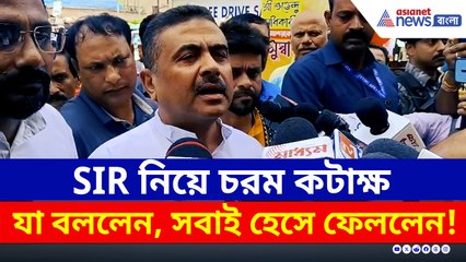 'তৃণমূল বিরোধিতাও করে আবার BLO-2 লিস্টও জমা দেয়' চরম কটাক্ষ শুভেন্দুর