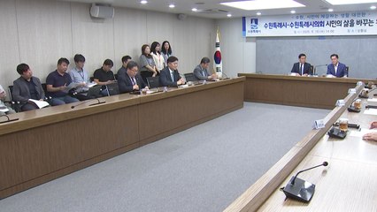 [경기] 수원시, '시민 체감' 정책 추진 여야 공동선언 / YTN