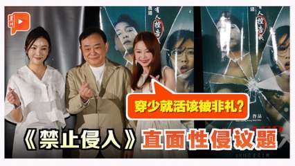《禁止侵入》香港真实案件改编电影9月18日全马上映 🎬