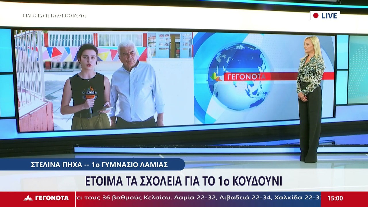 Ο αντιδήμαρχος Παιδείας Δήμου Λαμιέων Π. Παρχαρίδης και η διευθύντρια του 1ου Γυμνασίου Λαμίας Μ. Θωμά στο Star