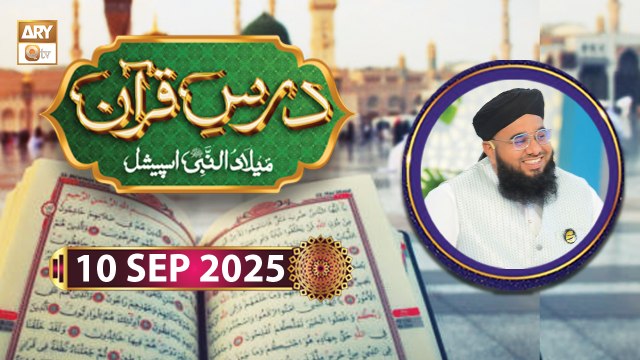 Dars e Quran - Rabi ul Awwal Special - 10 September 2025 - ARY Qtv