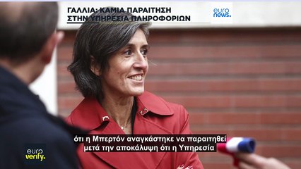 Στο στόχαστρο παραπληροφόρησης η πρώτη γυναίκα επικεφαλής της γαλλικής εσωτερικής ασφάλειας