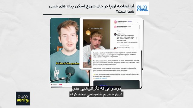 آیا اتحادیه اروپا می‌خواهد پیام‌های شهروندان اروپایی در شبکه‌های اجتماعی را رصد کند؟
