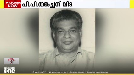 28ാം വയസില്‍ നഗരസഭാ ചെയർമാനായി തുടക്കം; പിന്നെ MLAയും മന്ത്രിയും സ്പീക്കറും UDF കൺവീനറുമായ തങ്കച്ചൻ