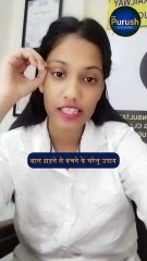 बाल झड़ने से बचने के घरेलू उपाय ✨🌿