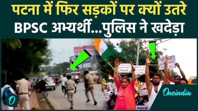 Bihar BPSC Students Protest : Patna में BPSC TRE 3.0 supplementary result जारी करने की मांग | Nitish