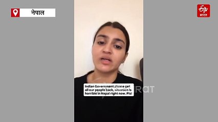 " नेपाल में हमारा होटल जला डाला, प्लीज़ हमें बचा लो", हरियाणा गर्ल्स के साथ फंसी उपासना गिल ने रोते हुए मांगी मदद