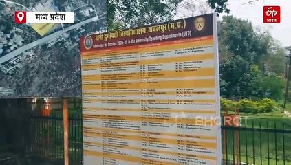 रानी दुर्गावती विश्वविद्यालय दम तोड़ने की कगार पर, 15 प्रोफेसर्स के हवाले 48 हजार स्टूडेंट्स