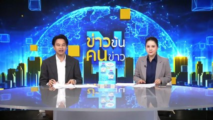 "อนุทิน" เปิดตัว "ศุภจี" คุมพาณิชย์ ทำงานเพื่อชาติ| ข่าวข้นคนข่าว | 10 ก.ย. 68 | PART 2