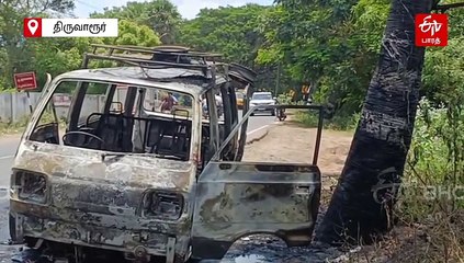 பால் பாக்கெட் ஏற்றி வந்த வேனில் திடீர் தீ... திருவாரூரில் பரபரப்பு!