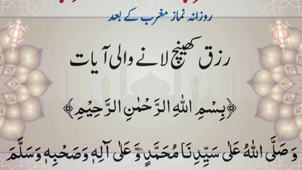 Aasan Wazifa Baraye Rizq o Aasani